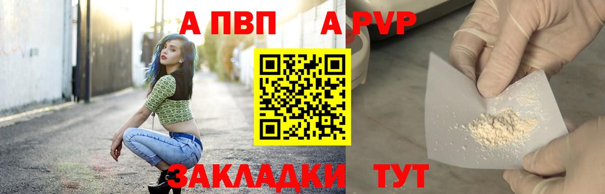 A-PVP Соль Нерюнгри