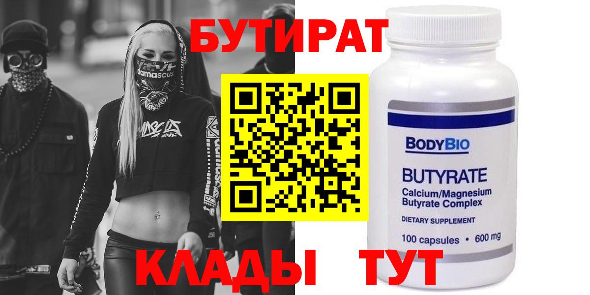 Нерюнгри  Бутират бутик  Вход с VPN 