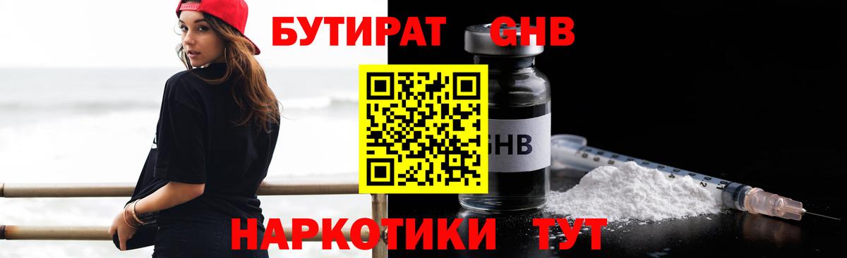 БУТИРАТ вода Нерюнгри