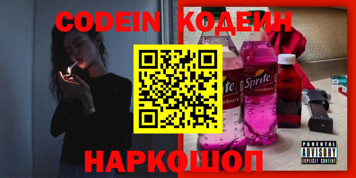 Кодеиновый сироп Lean Purple Drank  Кодеин Purple Drank  Нерюнгри  Вход с VPN 