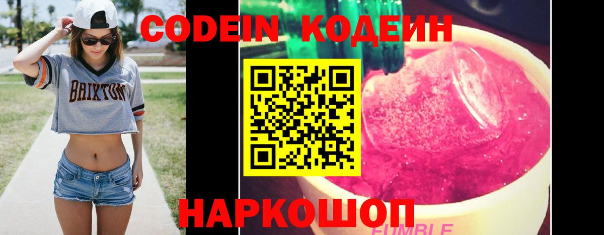 Codein напиток Lean (лин) Нерюнгри