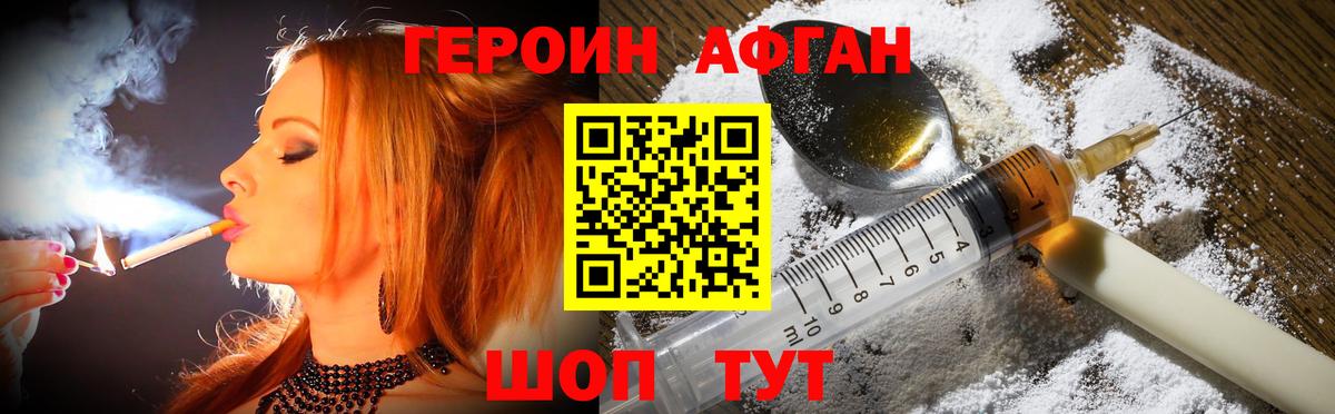 Нерюнгри  Героин Афган  Героин  Вход с VPN 
