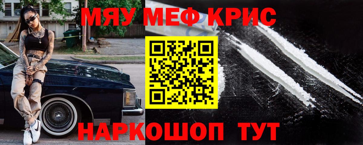 Меф мяу мяу  Нерюнгри