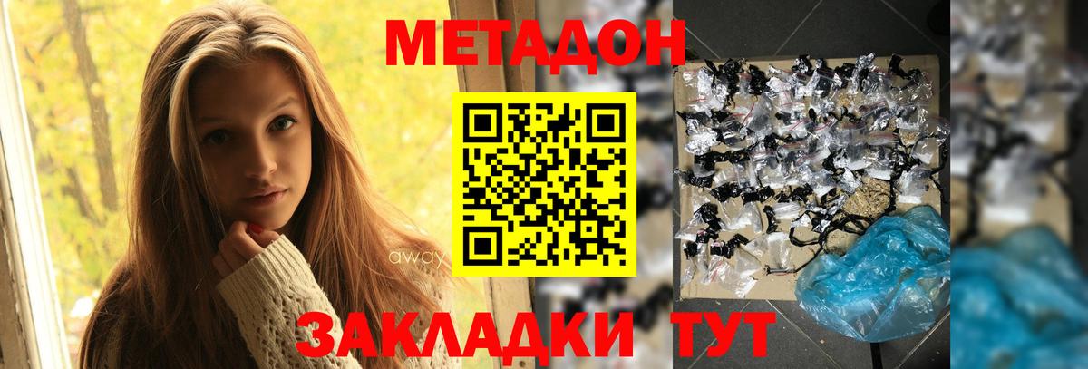 МЕТАДОН кристалл Нерюнгри